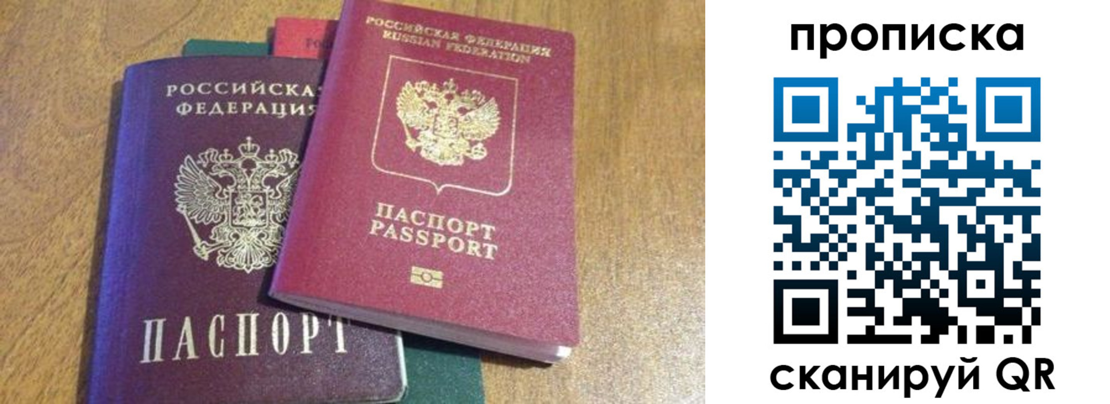 временная регистрация купить в Железноводске
